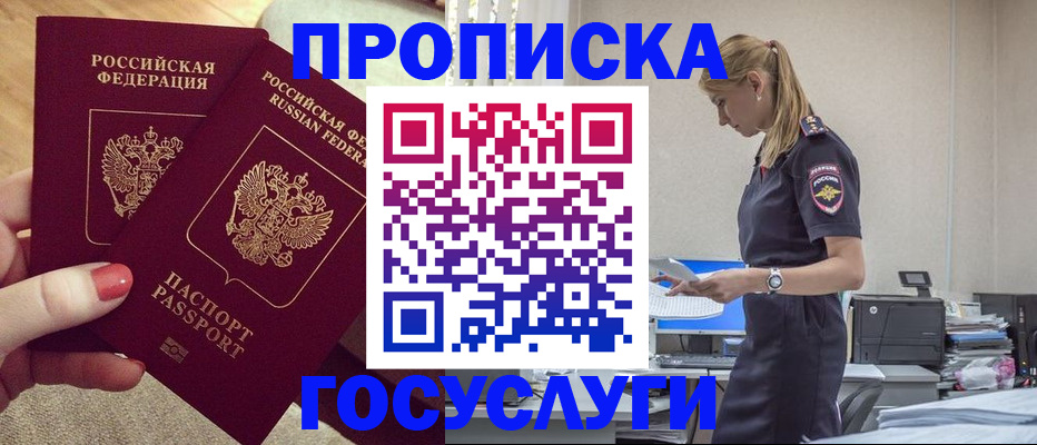 прописка поиск в Полярном