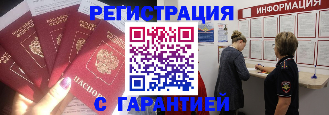 прописка гарантия в Полярном